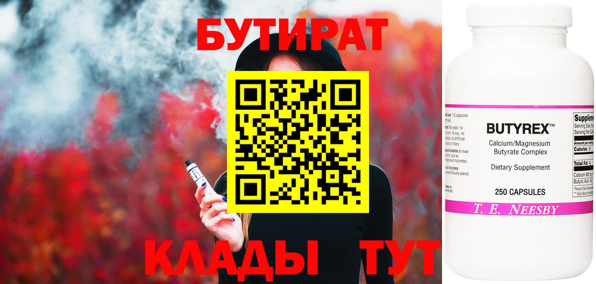 БУТИРАТ жидкий экстази  Вход с VPN  БУТИРАТ  Крымск 