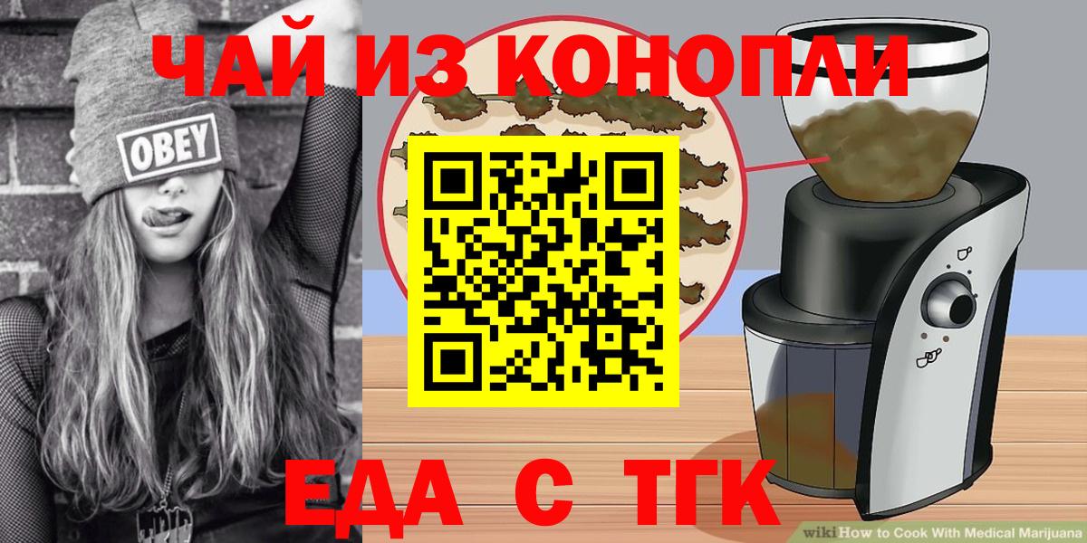 Еда ТГК марихуана  Вход с VPN  Крымск 