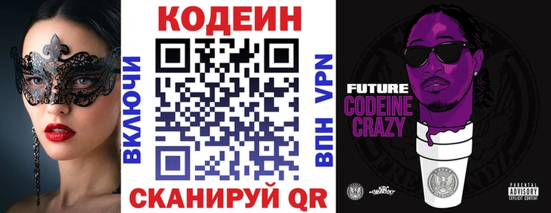 Кодеин Purple Drank  купить закладку  Крымск 
