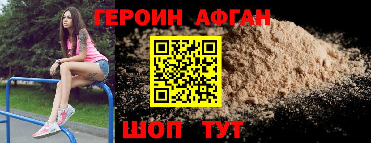 Героин белый Крымск