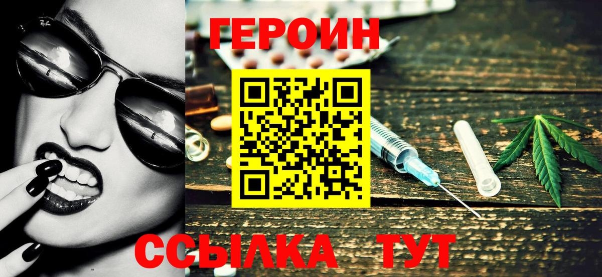 ГЕРОИН белый  Вход с VPN  Крымск 