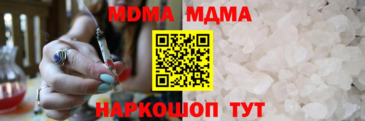 MDMA VHQ  МДМА молли  МДМА  Вход с VPN  Крымск 