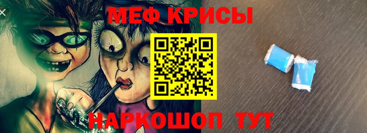 Меф  МЯУ-МЯУ кристаллы  Вход с VPN  Крымск  МЕФ 4 MMC 